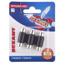 Переходник аудио 3 гнезда RCA - 3 гнезда RCA тринокль блист. Rexant 06-0166-A