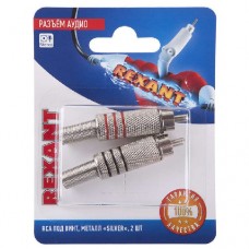 Разъем аудио RCA под винт металл "Silver" (блист.2шт) Rexant 06-0151-A2