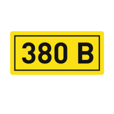 Наклейка "380В" 10х15мм EKF an-2-05