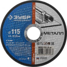 Круг отрезной абразивный по металлу, ЗУБР, ПРОФЕССИОНАЛ, 36200-115-1.6_z02