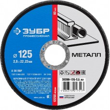 Круг отрезной абразивный по металлу, ЗУБР, ПРОФЕССИОНАЛ, 36200-125-2.5_z02