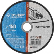 Круг отрезной абразивный по металлу, ЗУБР, ПРОФЕССИОНАЛ, 36200-150-1.2_z02