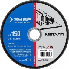 Круг отрезной абразивный по металлу, ЗУБР, ПРОФЕССИОНАЛ, 36200-150-2.5_z02