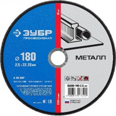 Круг отрезной абразивный по металлу, ЗУБР, ПРОФЕССИОНАЛ, 36200-180-2.5_z02