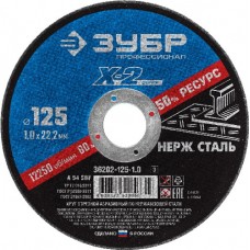 Круг отрезной абразивный по нержавеющей стали, ЗУБР, ПРОФЕССИОНАЛ, 36202-125-1.0_z03