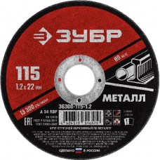 Круг отрезной абразивный по металлу, ЗУБР, МАСТЕР, 36300-115-1.2