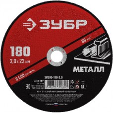 Круг отрезной абразивный по металлу, ЗУБР, МАСТЕР, 36300-180-2.0
