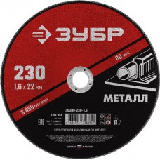 Круг отрезной абразивный по металлу, ЗУБР, МАСТЕР, 36300-230-1.6