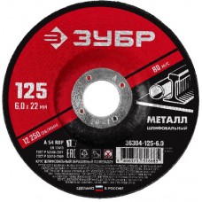 Круг отрезной абразивный по металлу, ЗУБР, МАСТЕР, 36304-125-6.0