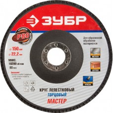 Круг шлифовальный  лепестковый торцевой,  P80, 150х22,2мм, ЗУБР, ЭКСПЕРТ, 36592-150-80