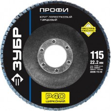 Круг шлифовальный  лепестковый торцевой, P40, 115х22,2мм, ЗУБР, ЭКСПЕРТ, 36595-115-40