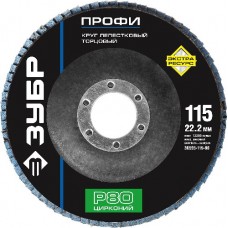Круг шлифовальный  лепестковый торцевой, P80, 115х22,2мм, ЗУБР, ЭКСПЕРТ, 36595-115-80