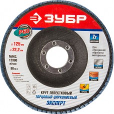 Круг шлифовальный  лепестковый торцевой, P60, 125х22,2мм, ЗУБР, ПРОФЕССИОНАЛ, 36596-125-60