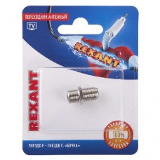 Переходник антенный гнездо F-гнездо F бочка блист. Rexant 06-0020-A