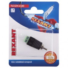 Разъем аудио RCA с клеммной колодкой (блист.2шт) Rexant 06-0150-A
