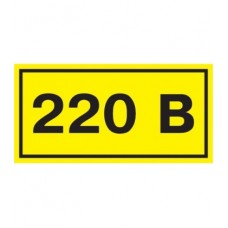 Символ "220В" 20х40 ИЭК YPC10-0220V-1-100