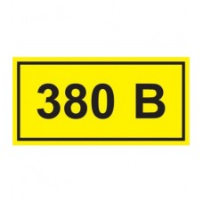 Символ "380В" 20х40 ИЭК YPC10-0380V-1-100